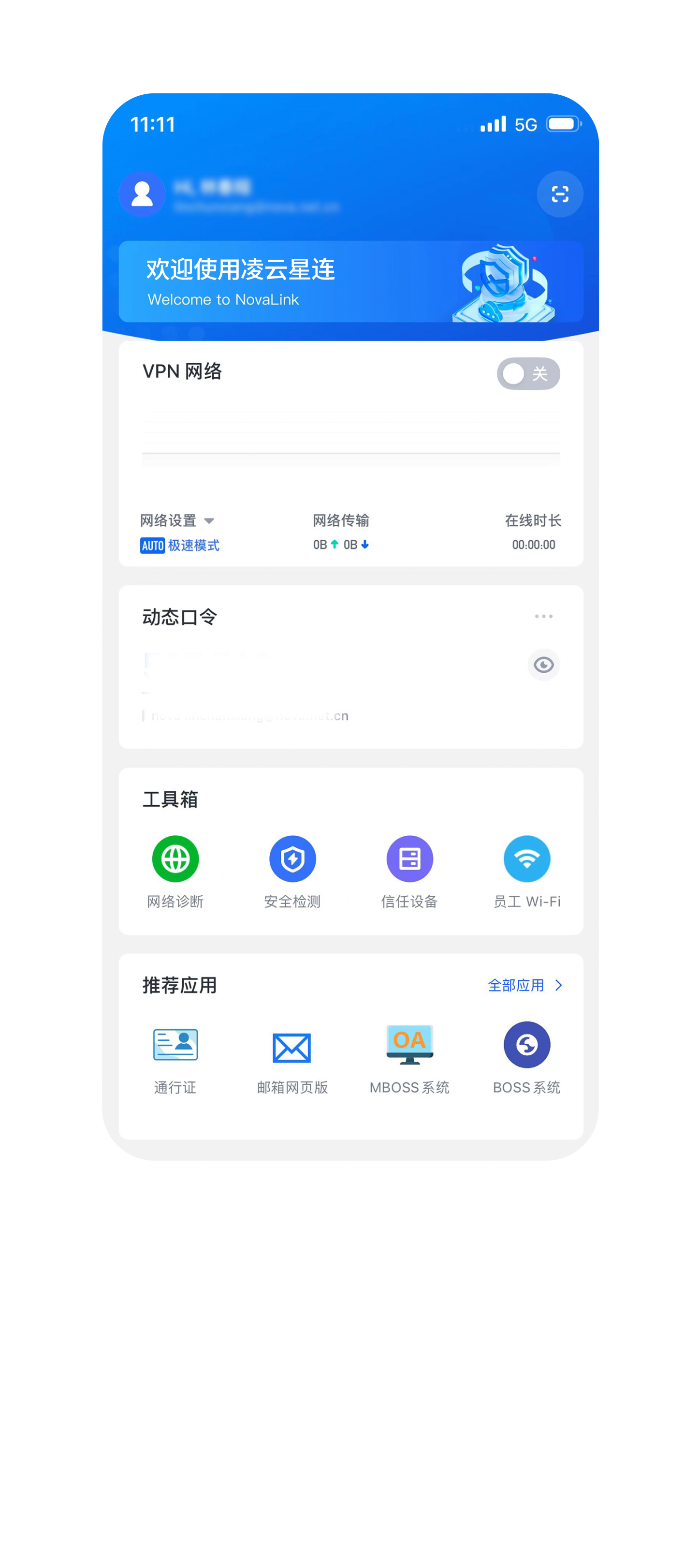 凌云星连、零信任app